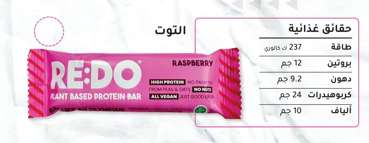 REDO - Plant Based Protein Bar 60G