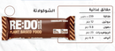 REDO - Plant Based Protein Bar 60G