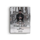 رواية اعادة صيانة